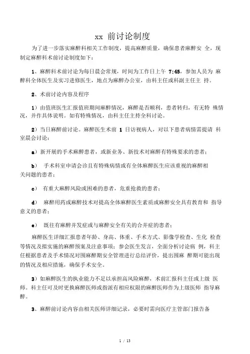 麻醉前讨论制度