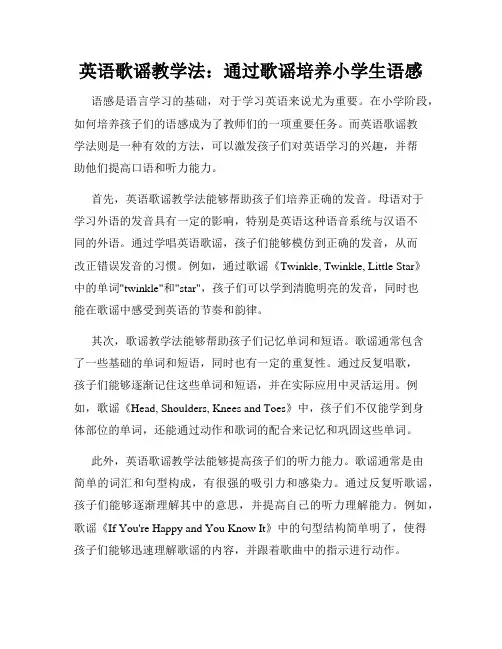 英语歌谣教学法：通过歌谣培养小学生语感