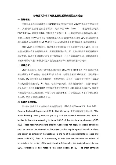 沙特扎瓦尔项目地震重要性系数变更的技术总结