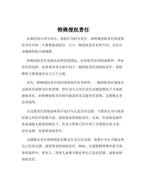 特殊侵权责任