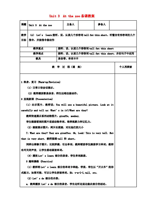 三年级英语下册 Unit 3 At the zoo 备课教案 人教PEP版