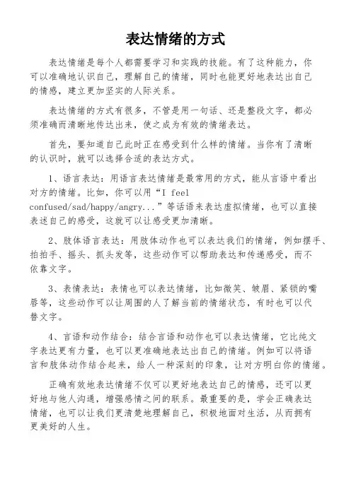 表达情绪的方式