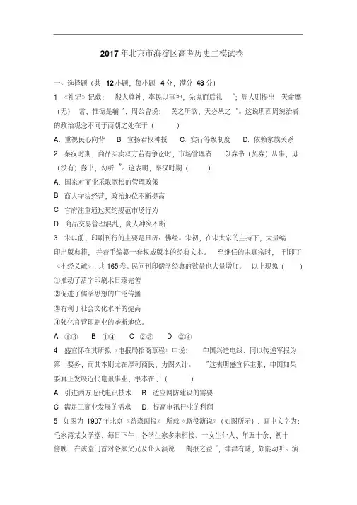 2017年北京市海淀区高考历史二模试卷