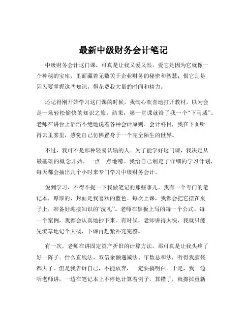 最新中级财务会计笔记