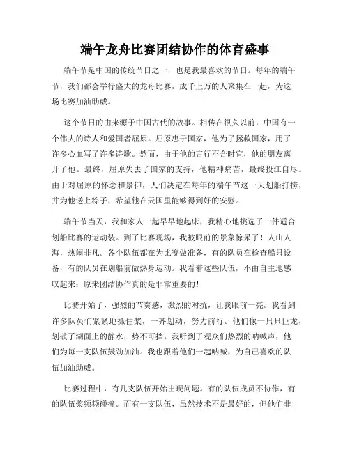 小学三年级作文端午龙舟比赛团结协作的体育盛事