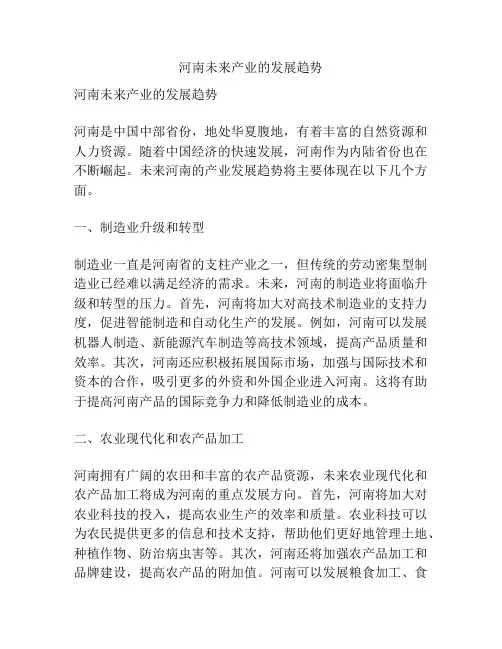 河南未来产业的发展趋势