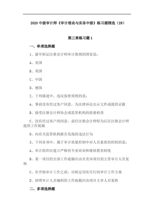 2020中级审计师《审计理论与实务中级》练习题精选(29)
