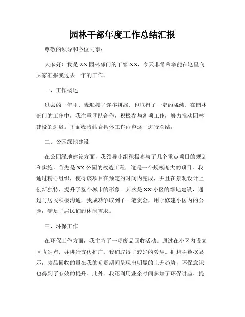园林干部年度工作总结汇报