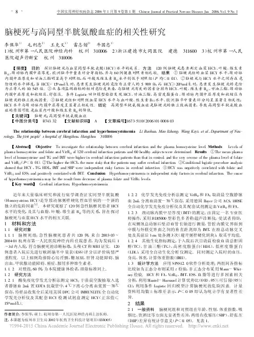 脑梗死与高同型半胱氨酸血症的相关性研究_李保华
