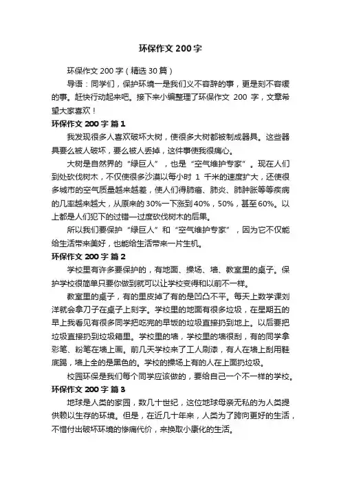 环保作文200字