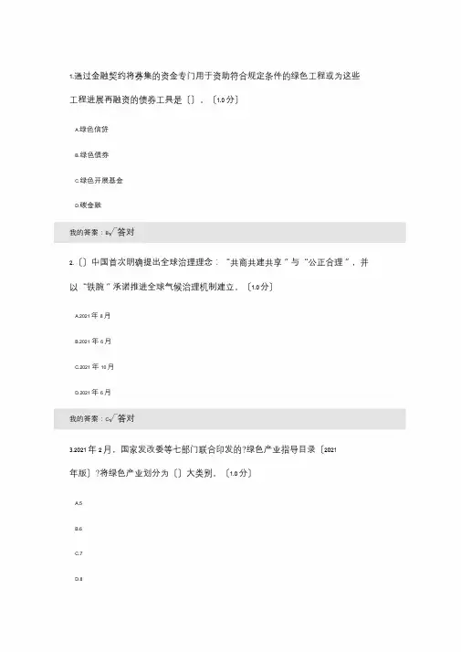 2020年继续教育考试答案