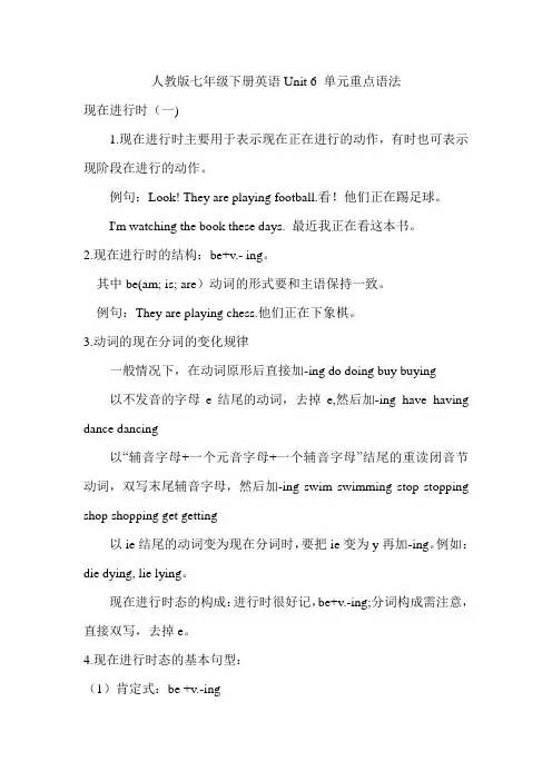 人教七下英语Unit 6 单元重点语法