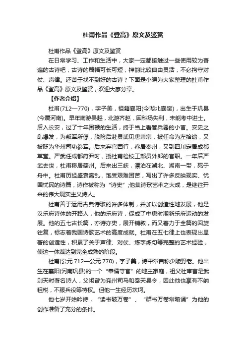 杜甫作品《登高》原文及鉴赏