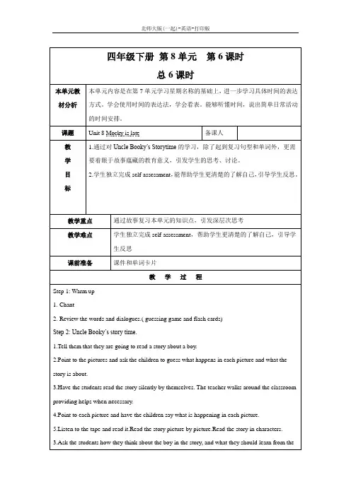 北师大版(一起)-英语-四年级下册--Unit8 Mocky is late 精品教案(第六课时)