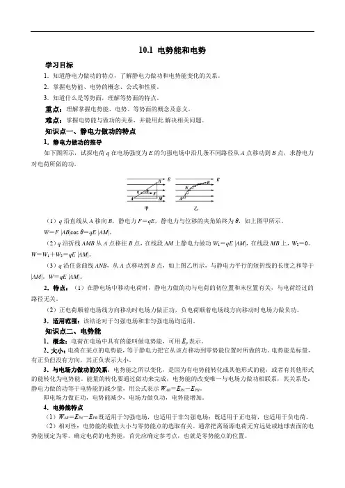 高中物理精品试题：电势能和电势