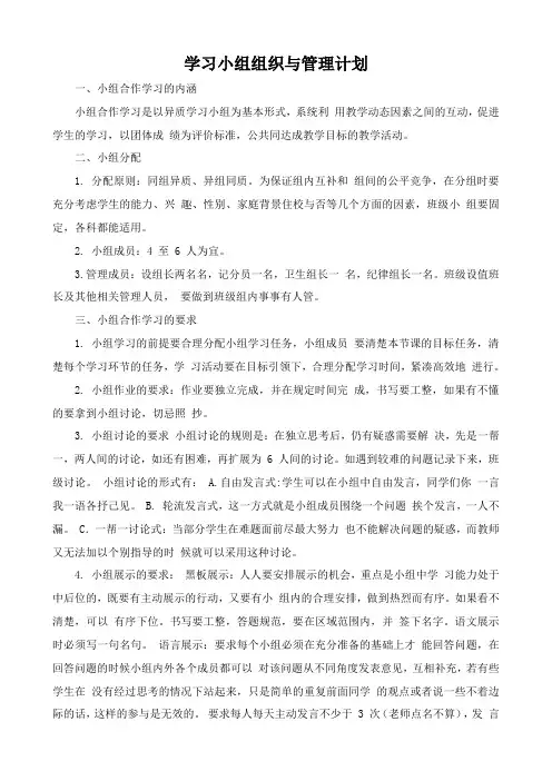 B5学习小组组织与管理 (15)