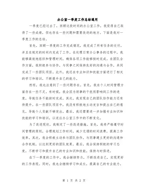 办公室一季度工作总结通用
