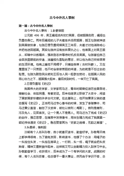 古今中外名人事例