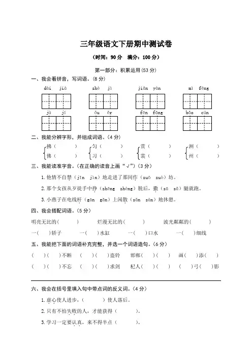 2020年最新部编版三年级语文下册期中测试卷附答案