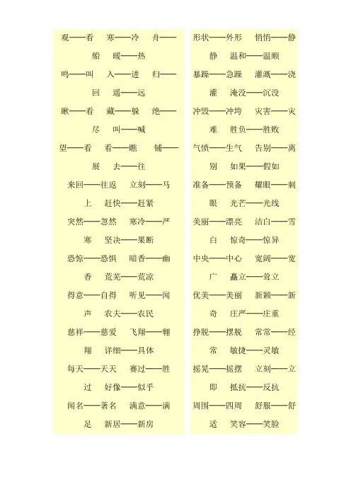同义词组