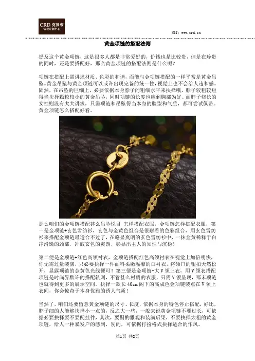 黄金项链的搭配法则