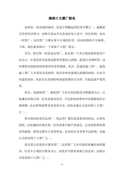 深圳十大黑厂排名