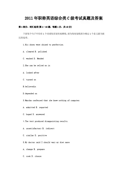 2011年职称英语综合类C级考试真题及答案