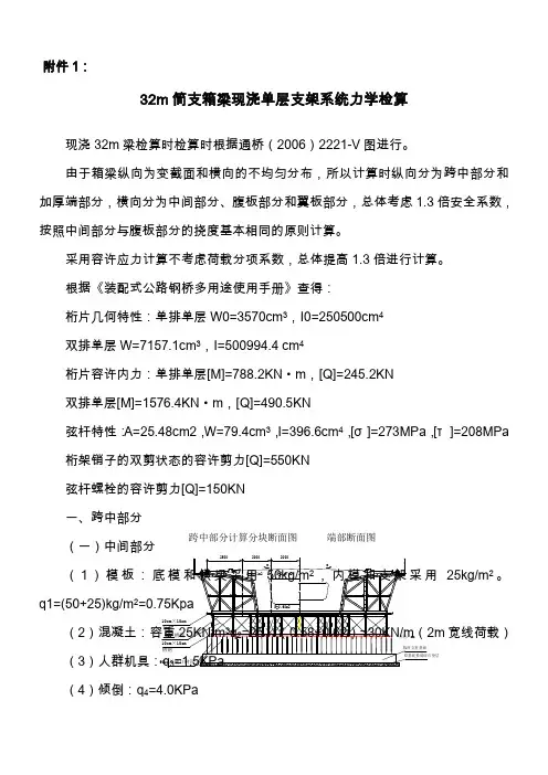 贝雷架的检算【单层与双层】