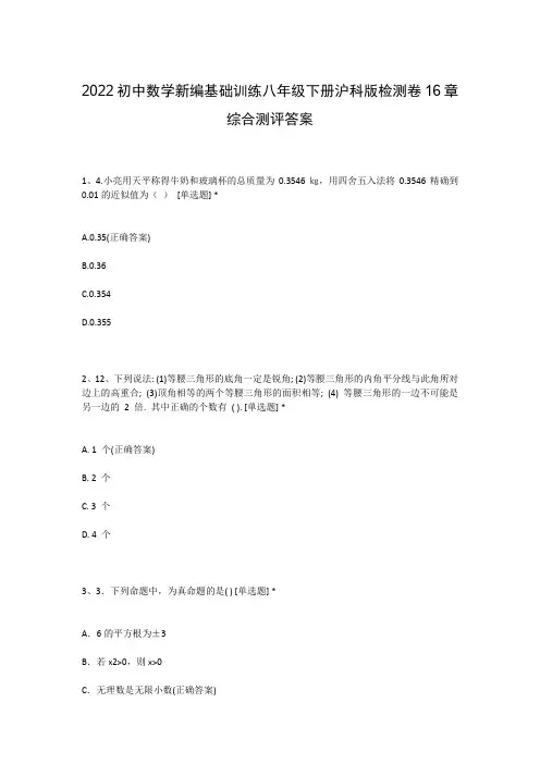 2022初中数学新编基础训练八年级下册沪科版检测卷16章综合测评答案