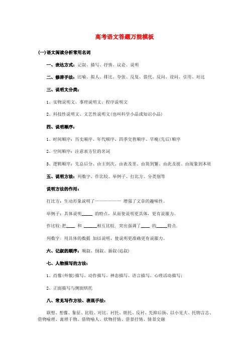 高三语文高考答题万能模板