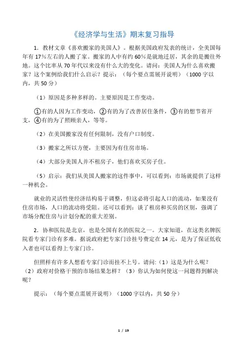 《经济学与生活》形考网上作业答案