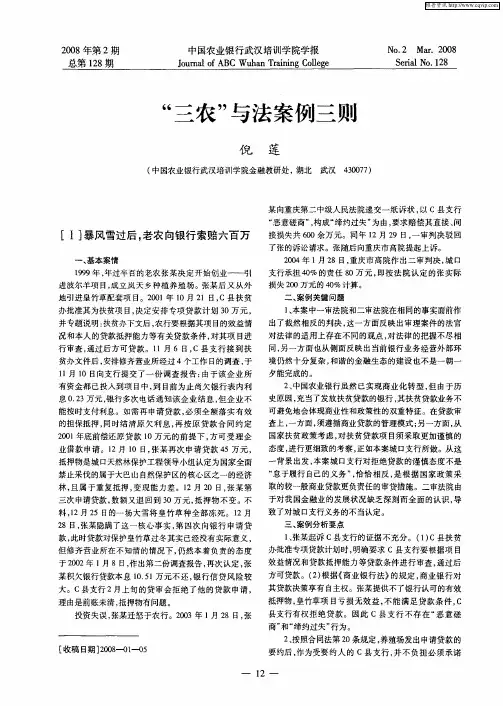 “三农”与法案例三则