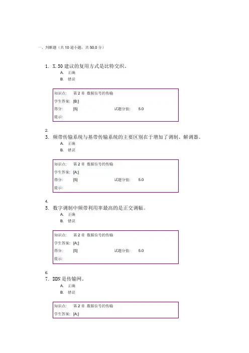 北邮 通信作业阶段2-1