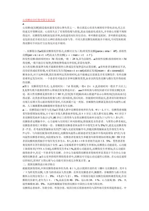 中国房颤专家共识