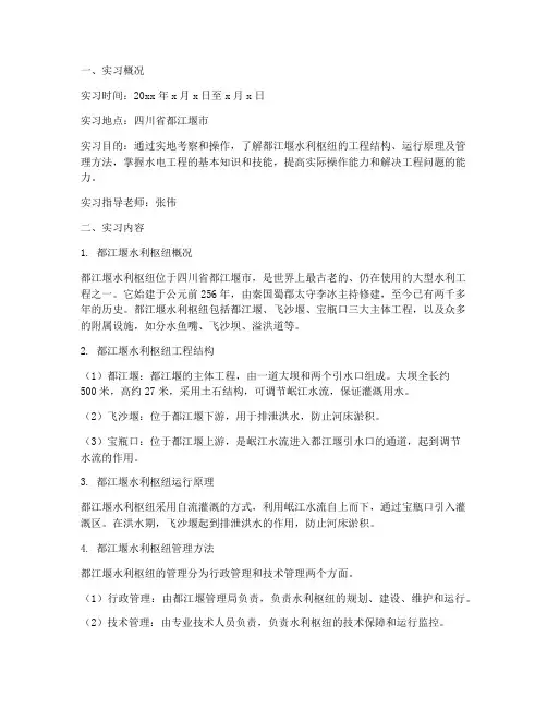 都江堰水电实习报告
