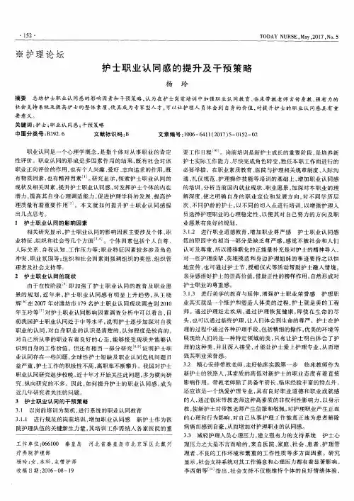 护士职业认同感的提升及干预策略