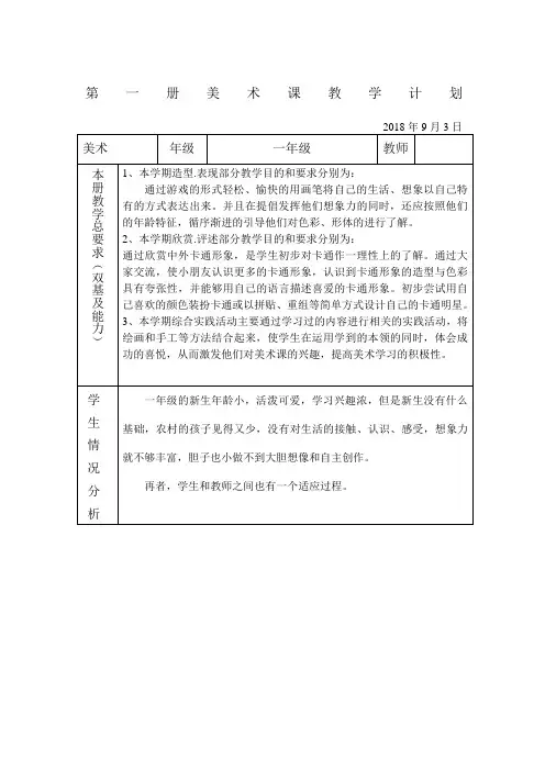 人美版一年级上册美术教学计划