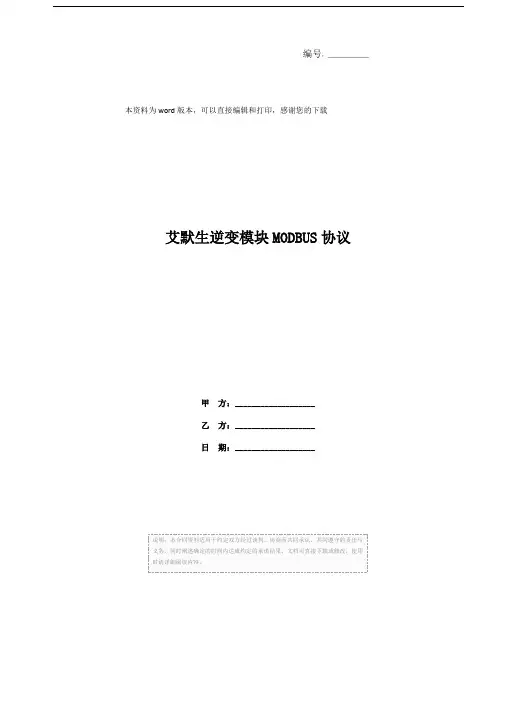 艾默生逆变模块MODBUS协议