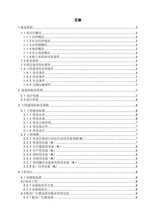 村镇给水管网设计说明书