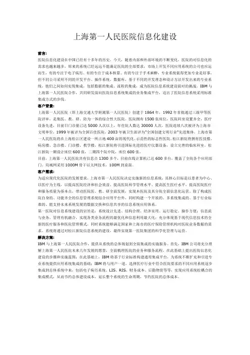 上海第一人民医院信息化建设