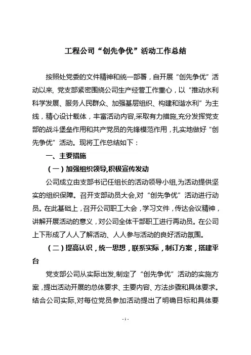工程公司“争先创优”活动工作总结