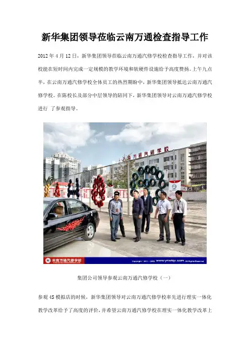新华集团领导莅临云南万通检查指导工作
