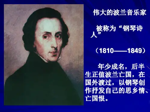 钢琴诗人肖邦.ppt