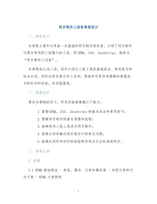 网页制作三剑客课程设计