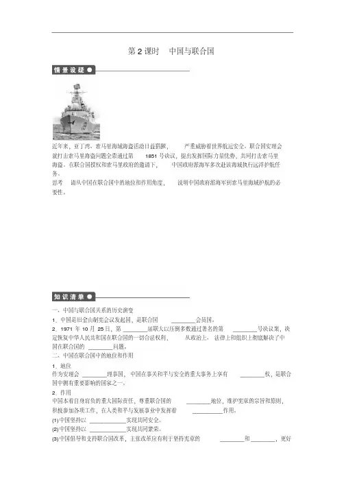 人教版政治选修三：专题5(第2课时)《中国与联合国》作业设计及答案