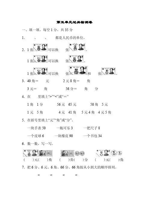 【小学数学】苏教版一年级下册数学第五单元过关检测卷 (含答案)