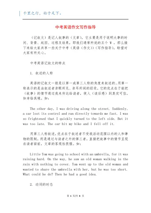 中考英语作文写作指导