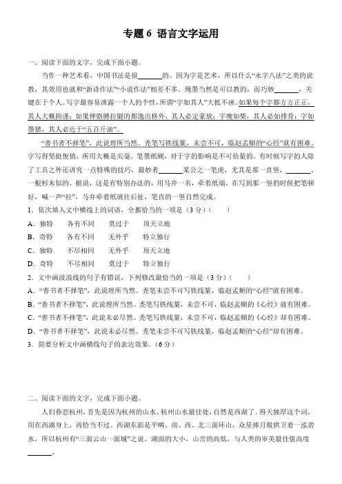 高三语文寒假能量包——专题练习6 语言文字运用(含答案)