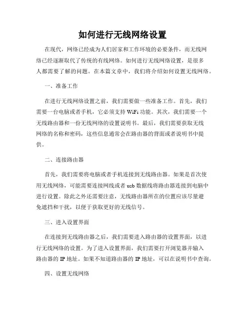 如何进行无线网络设置