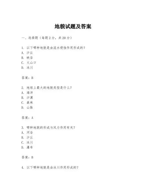 地貌试题及答案